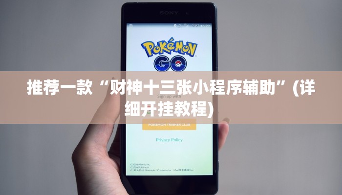实测教程”老友十三水能不能调胜率 ”(原来确实是有挂)