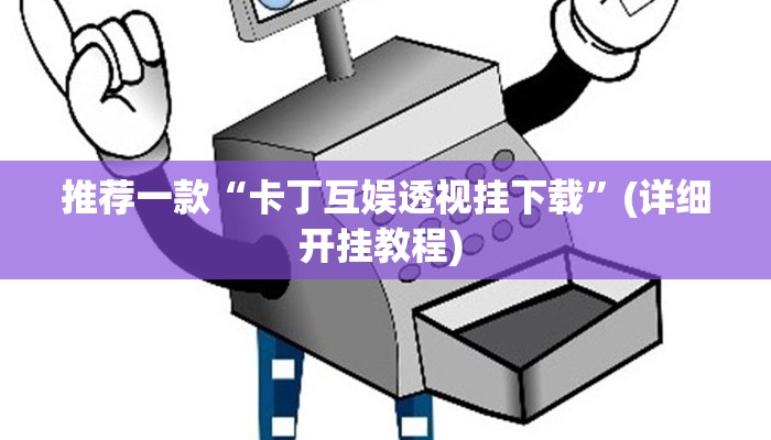 开挂辅助工具“渝都亲友圈有挂吗可以开挂吗”其实确实有挂