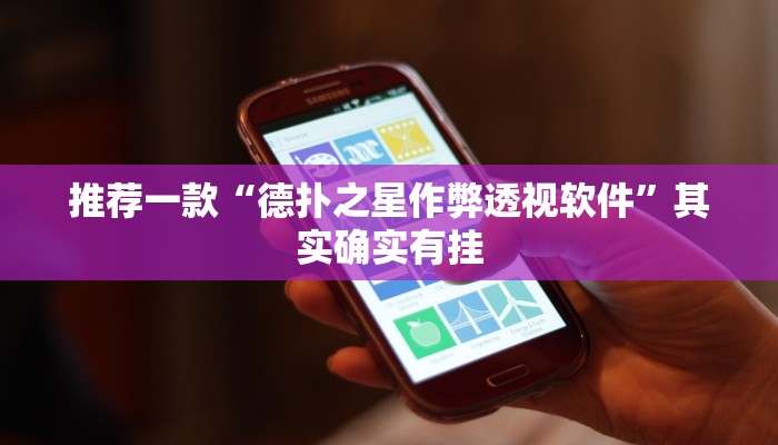 开挂辅助工具“雅苑湖北麻将开挂”其实确实有挂