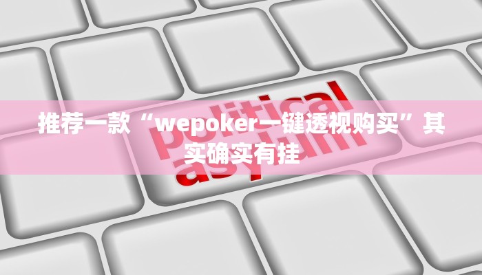 辅助神器“雀友圈斗地主II确实真的有挂”其实确实有挂