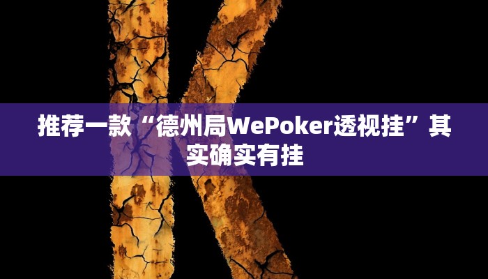 辅助神器“黄金海岸麻将开挂技巧”其实确实有挂