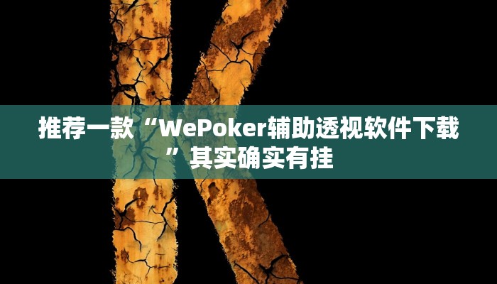 开挂辅助工具“好运大菠萝辅助软件”其实确实有挂