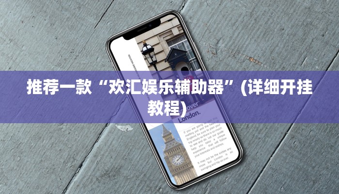 实测教程”WePoKer透视挂安装教程”(原来确实是有挂)