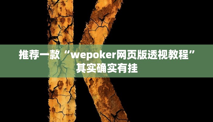 实测教程”边锋干瞪眼怎么开挂”(原来确实是有挂)