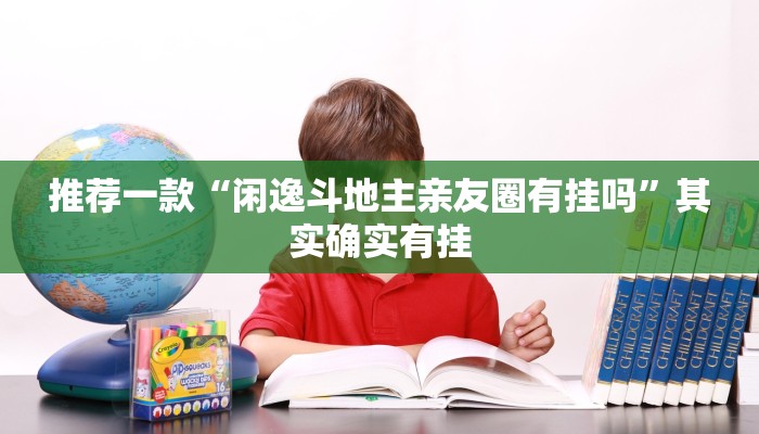 实测教程”德扑圈透视软件”(原来确实是有挂)