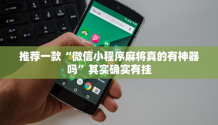 实测教程”hhpoker究竟透视挂真的假的”(原来确实是有挂)