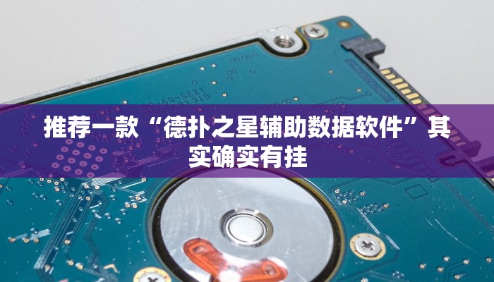 实测教程”浙江游戏大厅怎么买挂”(原来确实是有挂)