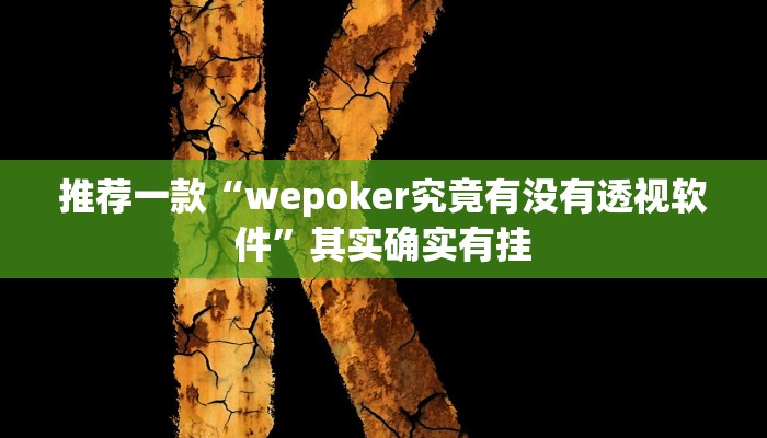 实测教程”欢聚水鱼可以开挂吗”(原来确实是有挂)