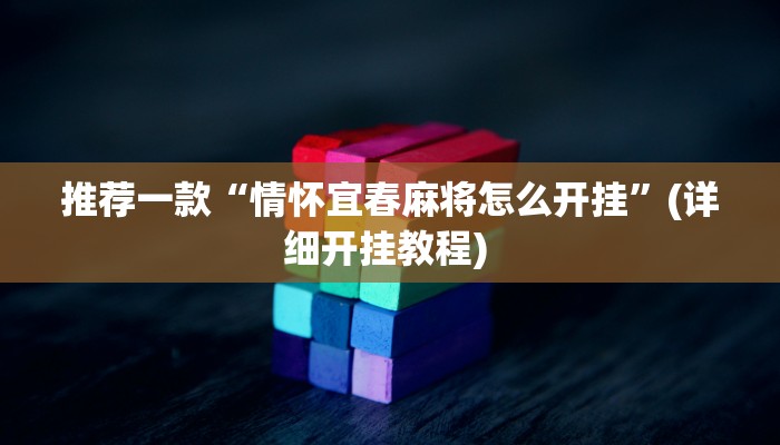 实测教程”新畅游互娱开挂神器”(原来确实是有挂)