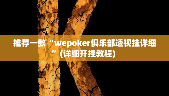实测教程”玉山打炸到底有没有挂”(原来确实是有挂)