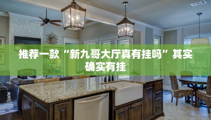 实测教程”hhpoker 是不是有透视挂”(原来确实是有挂)