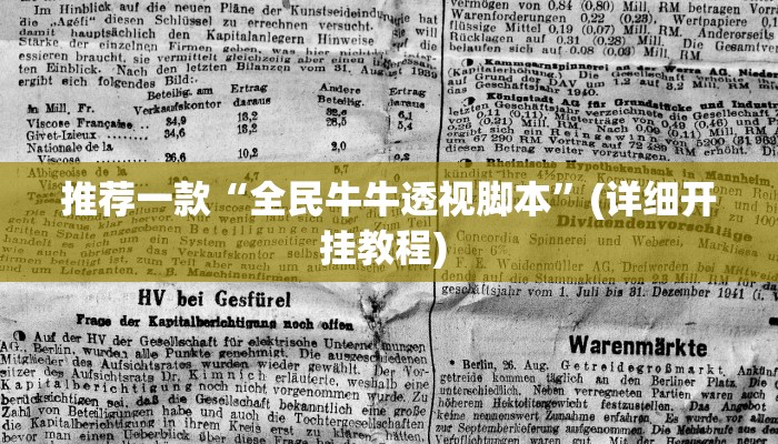 实测教程”wepoker辅助作弊透视教程”(原来确实是有挂)