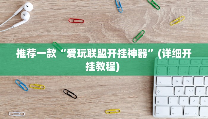 实测教程”越乡游斗牛到底有没有透视挂”(原来确实是有挂)