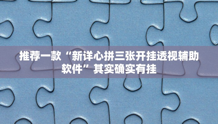 实测辅助”爱玩联盟透视挂”其实确实有挂