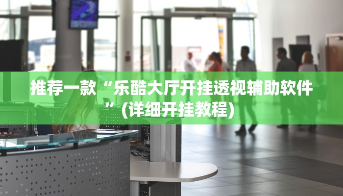 实测教程”ios版WePoker真的有透视挂吗”(原来确实是有挂)