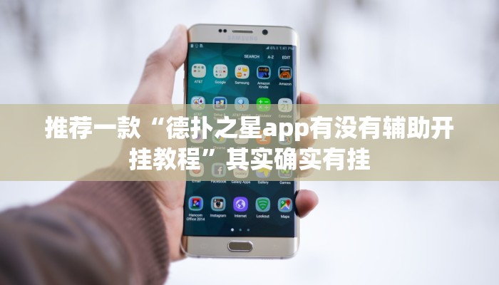 实测辅助”陕麻圈麻将开挂教程”其实确实有挂
