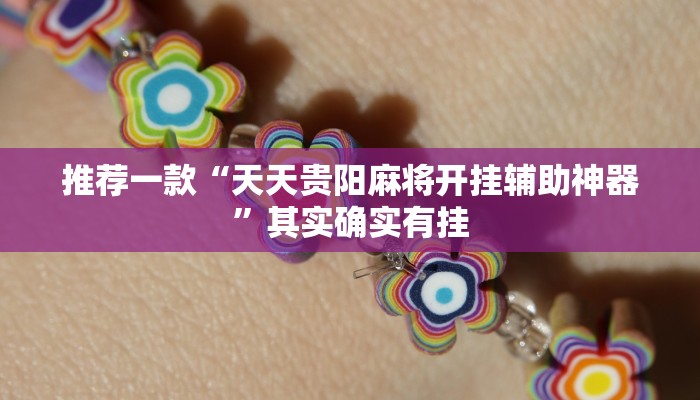 实测教程”哈狗十三道透视开挂”(原来确实是有挂)
