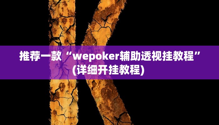 辅助神器“天天斗地主外卦神器发好牌”其实确实有挂