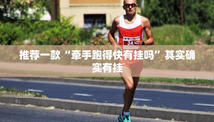 实测辅助”成就联盟可以开挂吗”其实确实有挂