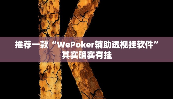 实测辅助”情怀宜春麻将怎么开挂”其实确实有挂