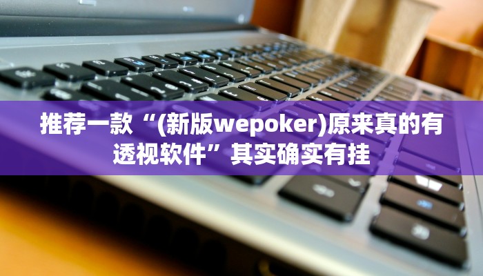 实测教程”三三麻将有没有挂”(原来确实是有挂)