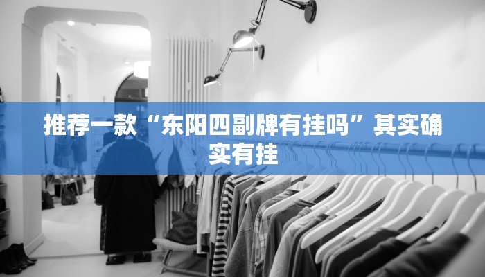 开挂辅助工具“会友山西麻将怎么开挂”其实确实有挂