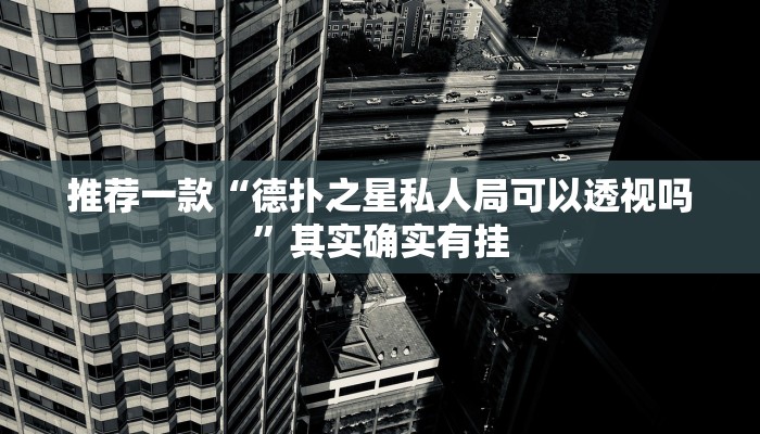 辅助神器“财神十三张怎么设置提高好牌几率”详细开挂教程