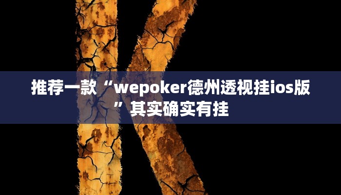 实测教程”牛牛辅助开挂”(原来确实是有挂)