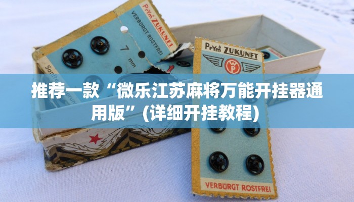 实测教程”喜乐三公怎么作弊”(原来确实是有挂)