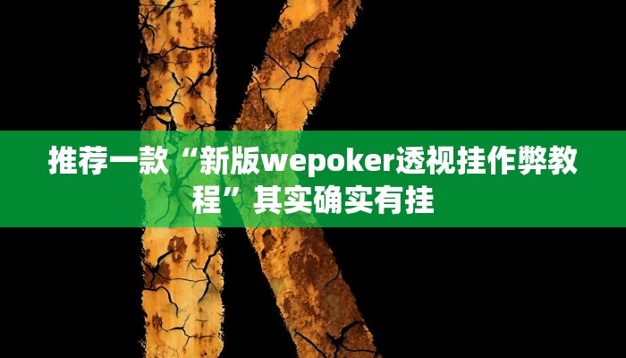 实测辅助”微乐过炸开挂神器”详细开挂教程