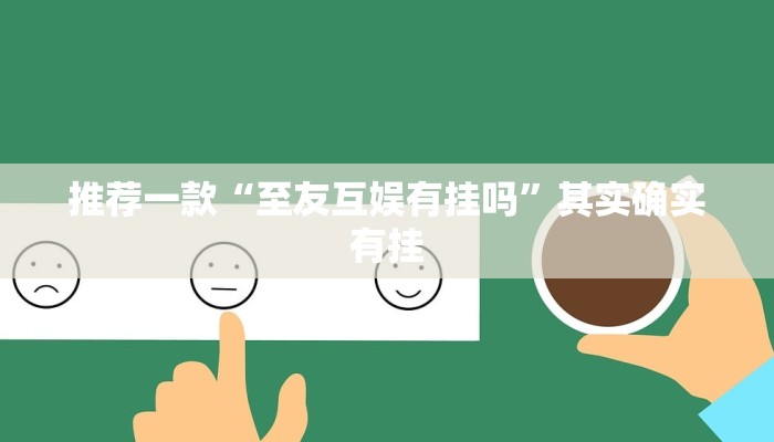 实测教程”如何判断wepoker作弊”(原来确实是有挂)