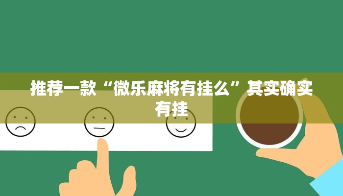 实测教程”梦幻互娱开挂神器”(原来确实是有挂)