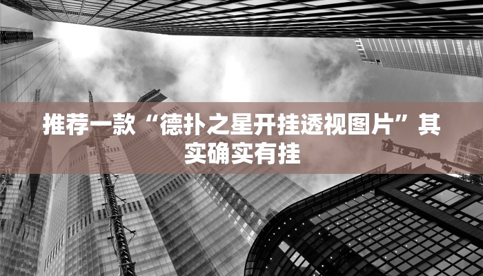 辅助神器“桃子山西麻将有没有挂”其实确实有挂