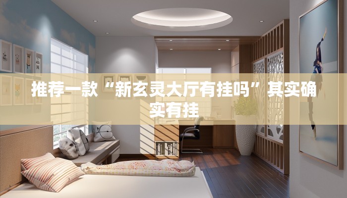 辅助神器“茄子娱乐开挂辅助器”其实确实有挂