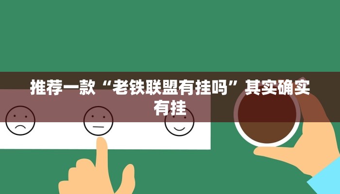 辅助神器“超稳众娱透视挂”其实确实有挂
