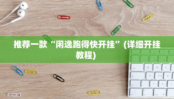 实测教程”今日长牌开挂作弊”(原来确实是有挂)