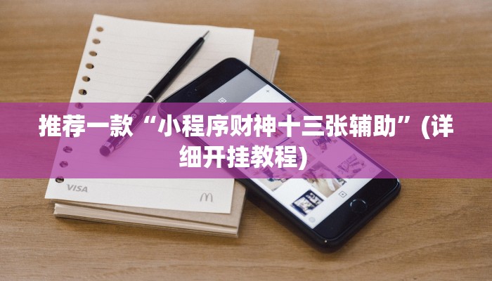 开挂辅助工具“哥哥斗地主外卦”其实确实有挂