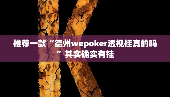 实测教程”情怀麻将到底有没有挂”(原来确实是有挂)