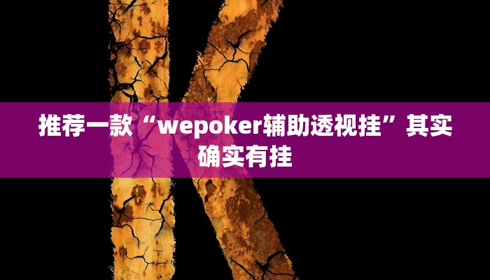实测辅助”天天麻将外卦神器下载安装”详细开挂教程