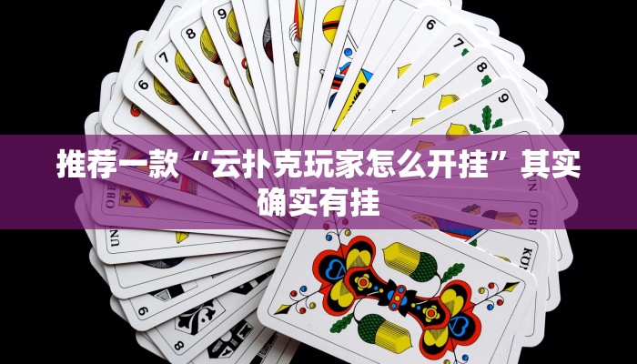 辅助神器“微乐陕西三代挂开挂”其实确实有挂