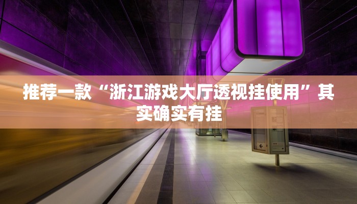 实测教程”微乐干瞪眼小程序辅助器”(原来确实是有挂)