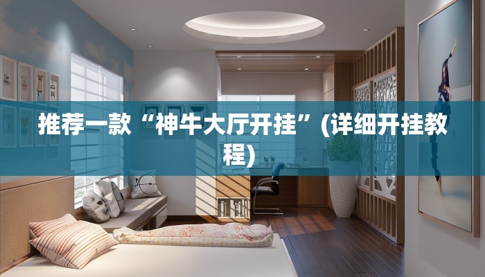 实测辅助”牵手跑胡子开挂神器”其实确实有挂
