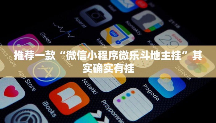 实测辅助”朱雀吴江三缺一到底是不是有挂”详细开挂教程