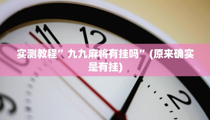 实测教程”德扑之星辅助挂透视教程”(原来确实是有挂)