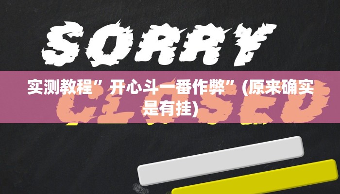 实测教程”川麻圈外卦神器”(原来确实是有挂)