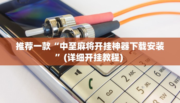 实测教程”hhpoker怎么开挂教程”(原来确实是有挂)