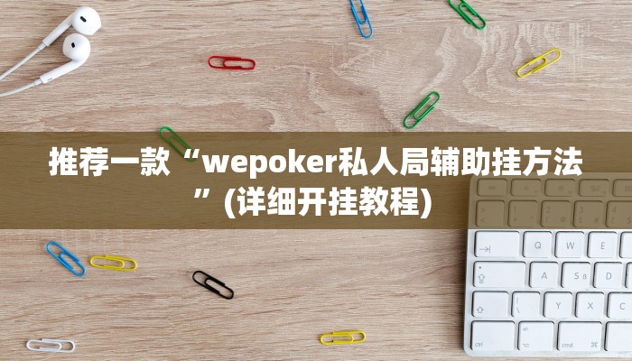 开挂辅助工具“067互娱挂能开挂嘛”其实确实有挂