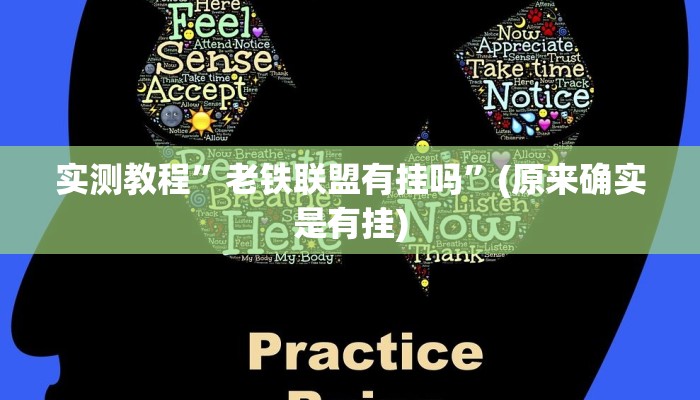 实测辅助”火神互娱到底有没有挂”详细开挂教程
