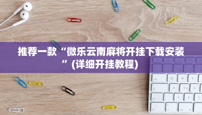 实测辅助”开心十三张真的确实有挂”其实确实有挂