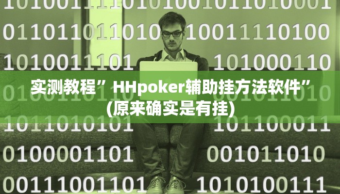 实测教程”中至九江讨赏辅助软件”(原来确实是有挂)